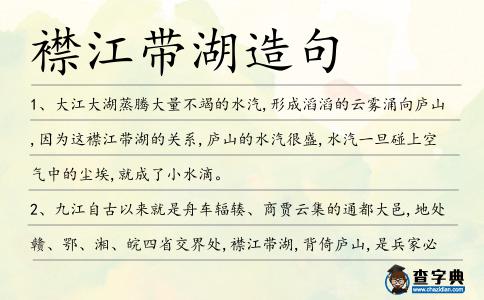 襟江帶湖造句