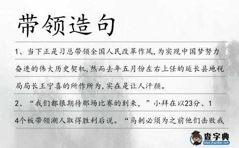 帶領造句