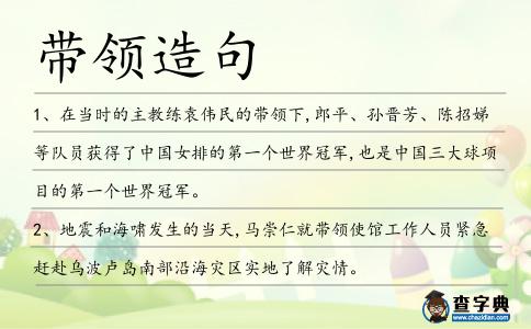 帶領造句