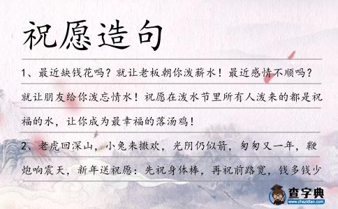 祝愿造句