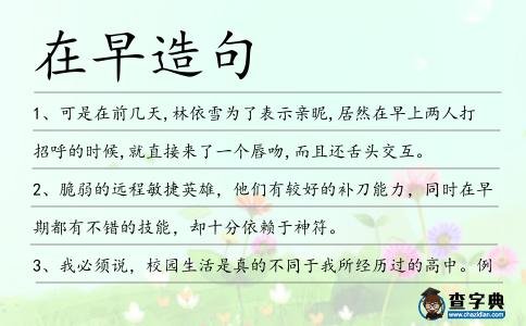 在早造句