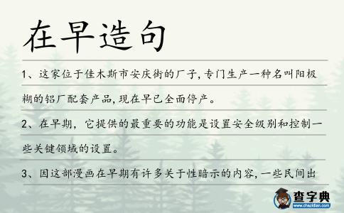 在早造句