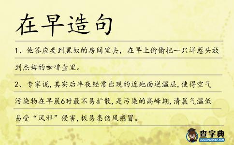 在早造句