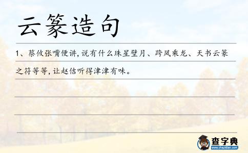 云篆造句