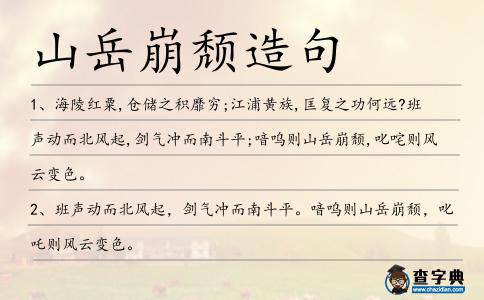 崩頹造句