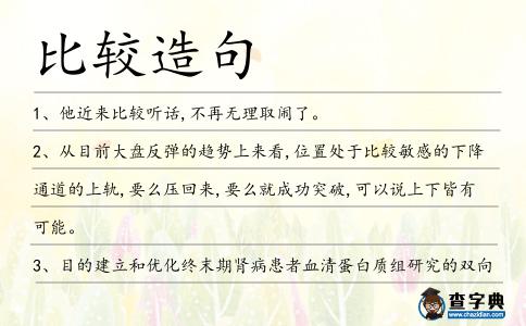 比較造句