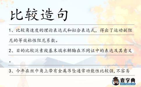比較造句