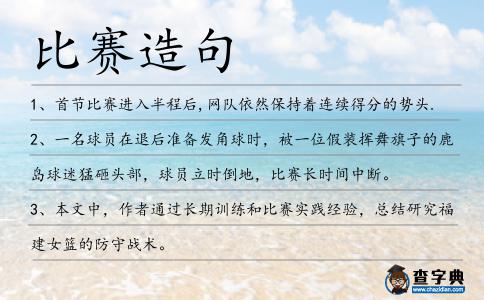 比賽造句