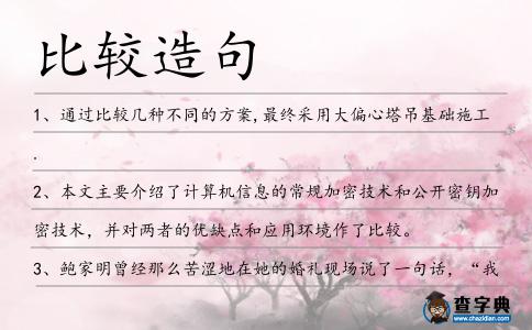 比較造句