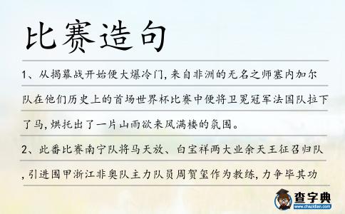 比賽造句