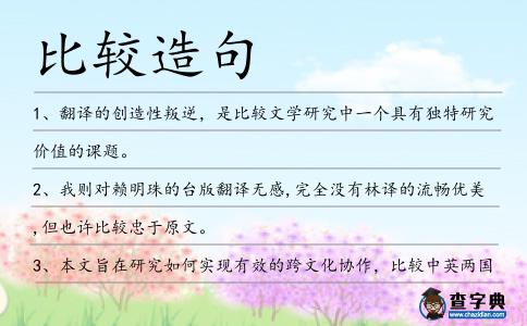 比較造句