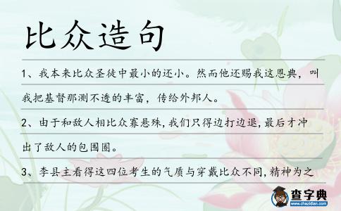 比眾造句