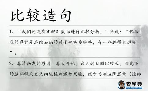 比較造句