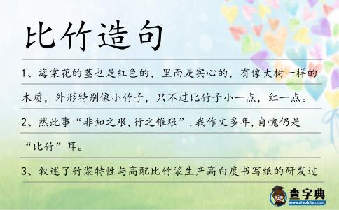 比竹造句
