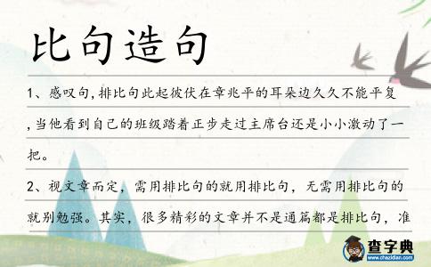 比句造句