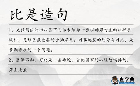 比是造句