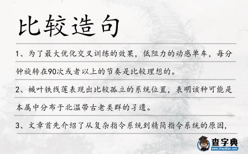比較造句