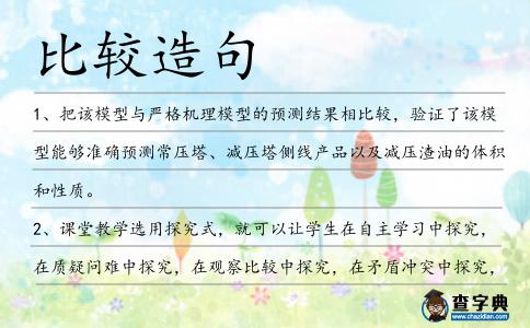 比較造句