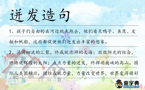 迸發(fā)造句