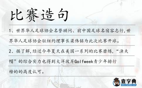 比賽造句