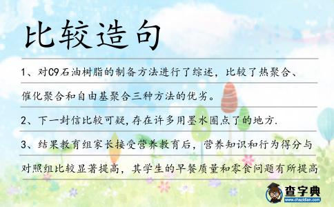 比較造句