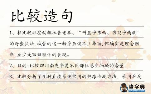 比較造句