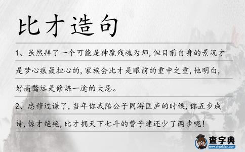 比才造句