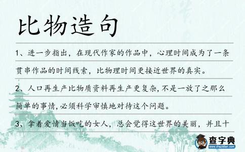 比物造句