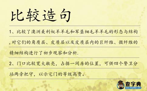 比較造句
