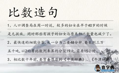 比數造句