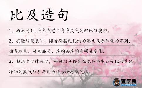 比及造句