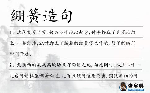 繃簧造句