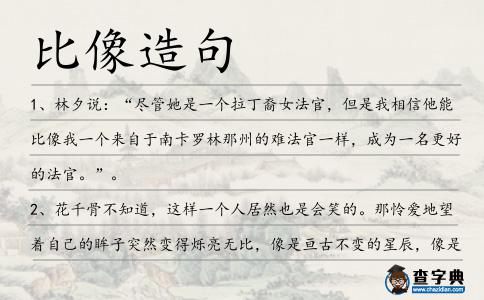 比像造句