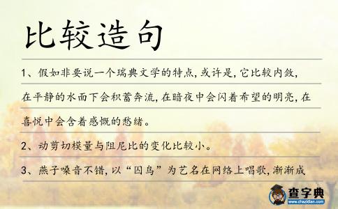 比較造句