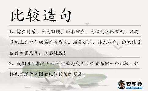 比較造句
