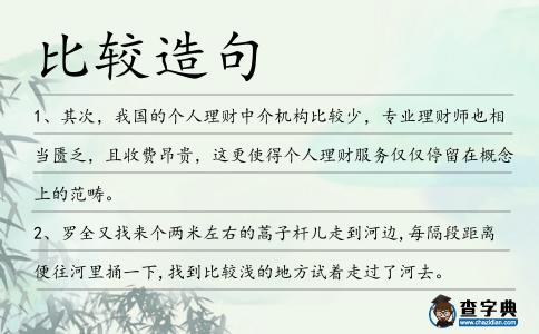 比較造句