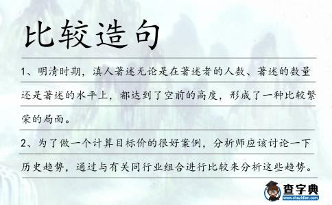 比較造句