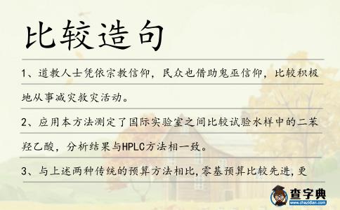比較造句