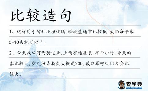 比較造句
