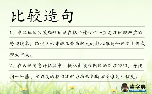 比較造句