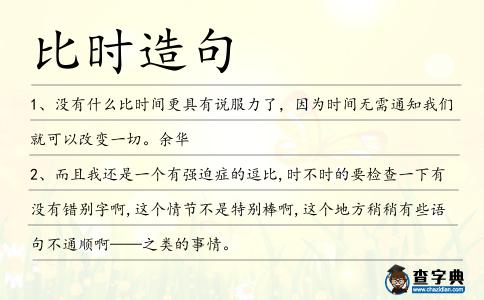 比時造句