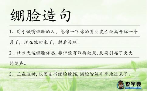 繃臉造句