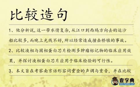 比較造句