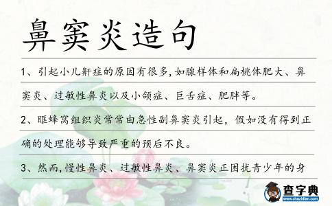 鼻竇炎造句