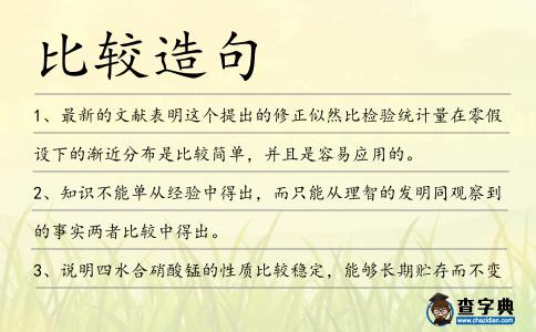 比較造句