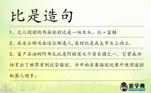 比是造句