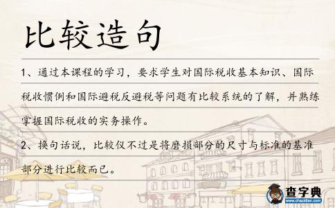 比較造句