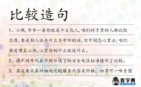 比較造句
