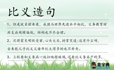 比義造句