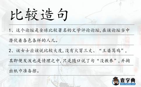 比較造句